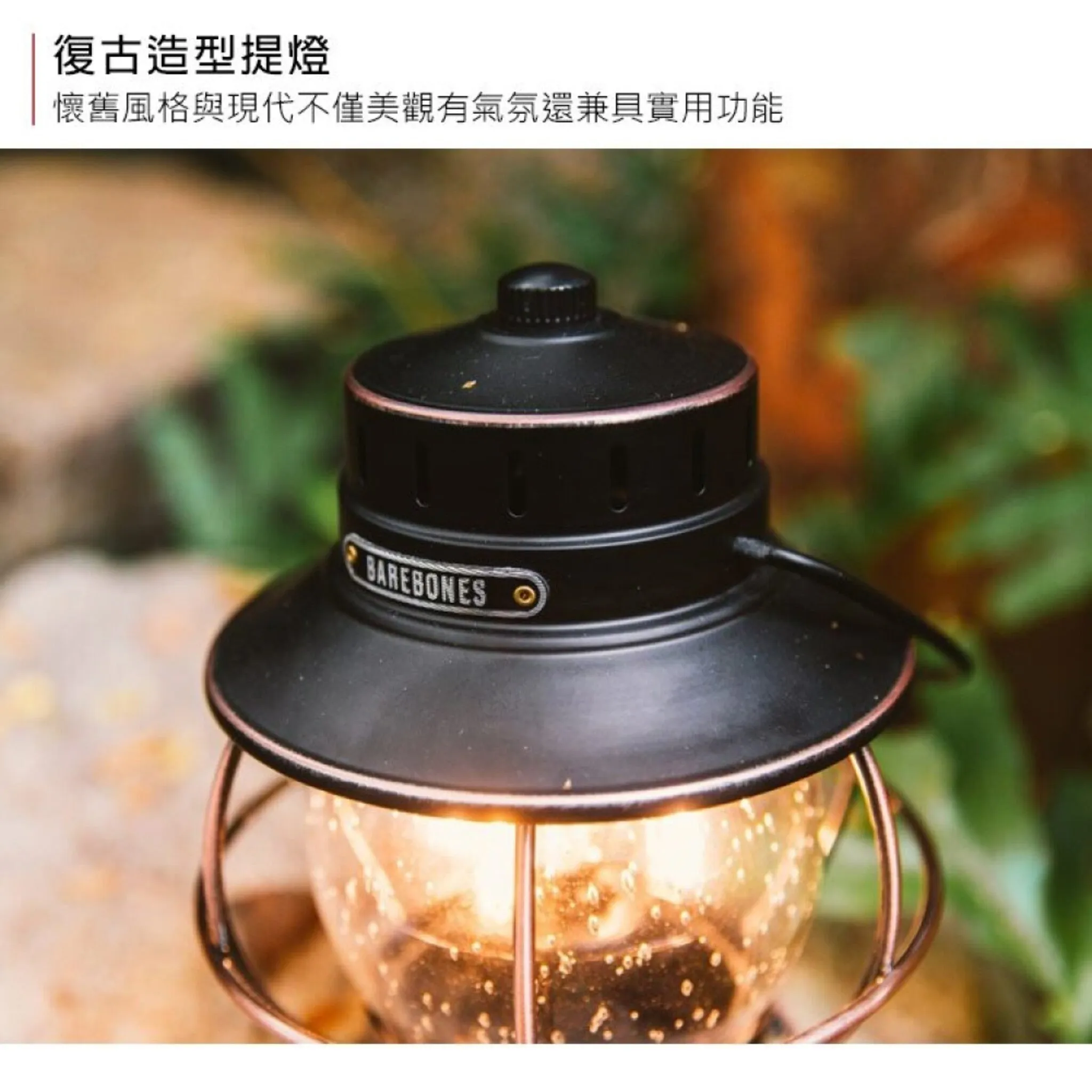 Barebones Railroad Lantern 充電式 手提鐵路復古營燈 古銅 LIV-280